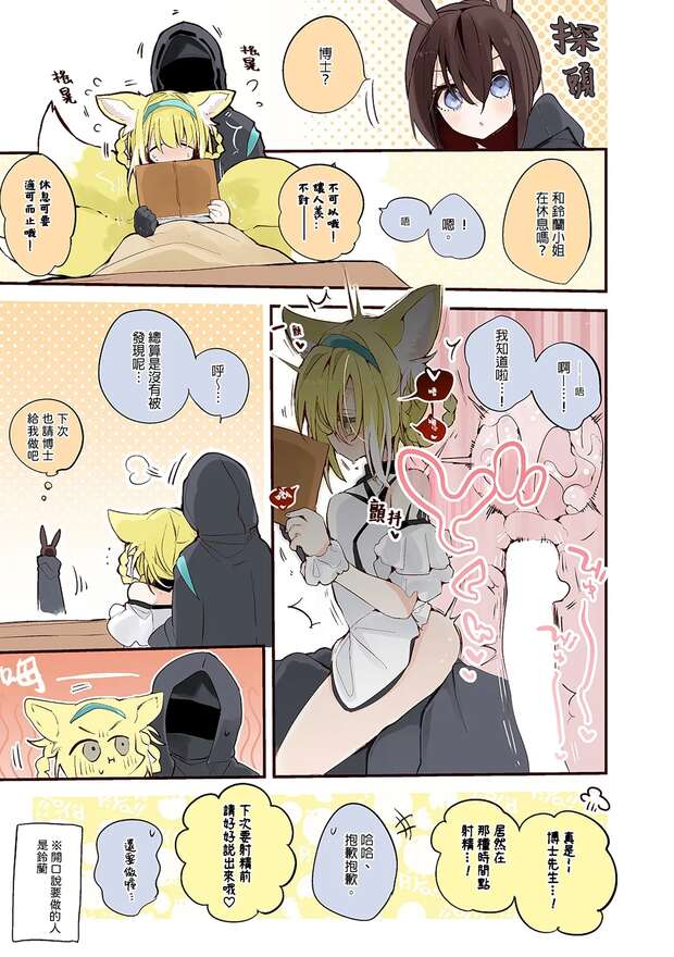 Suzuran Hentai Guide: Arknights Fox Girl's Erotic Kemonomimi Adventures - pic 7