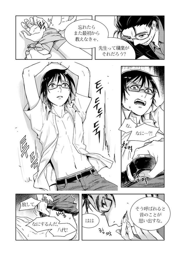 Satoru Fujinuma Hentai: Erased's Forbidden Yaoi Desires and XXX Secrets - pic 1