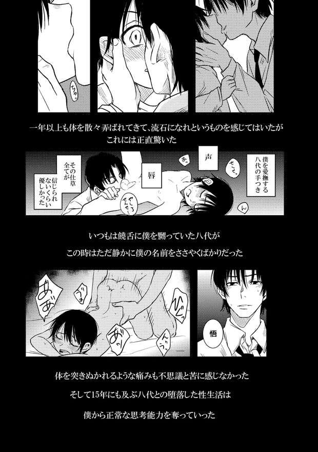 Satoru Fujinuma Hentai: Erased's Forbidden Yaoi Desires and XXX Secrets - pic 4