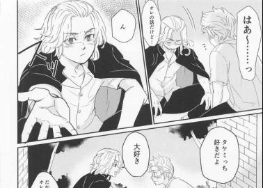 Manjiro Sano Hentai Exposed: Tokyo Revengers Yaoi XXX Guide