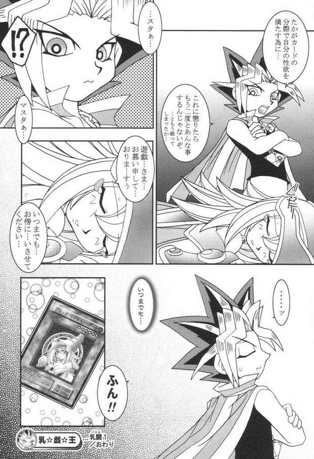 Yugi Mutou Hentai: Lewd Yu-Gi-Oh Secrets, XXX Duels & Erotic Fan Service pic 5