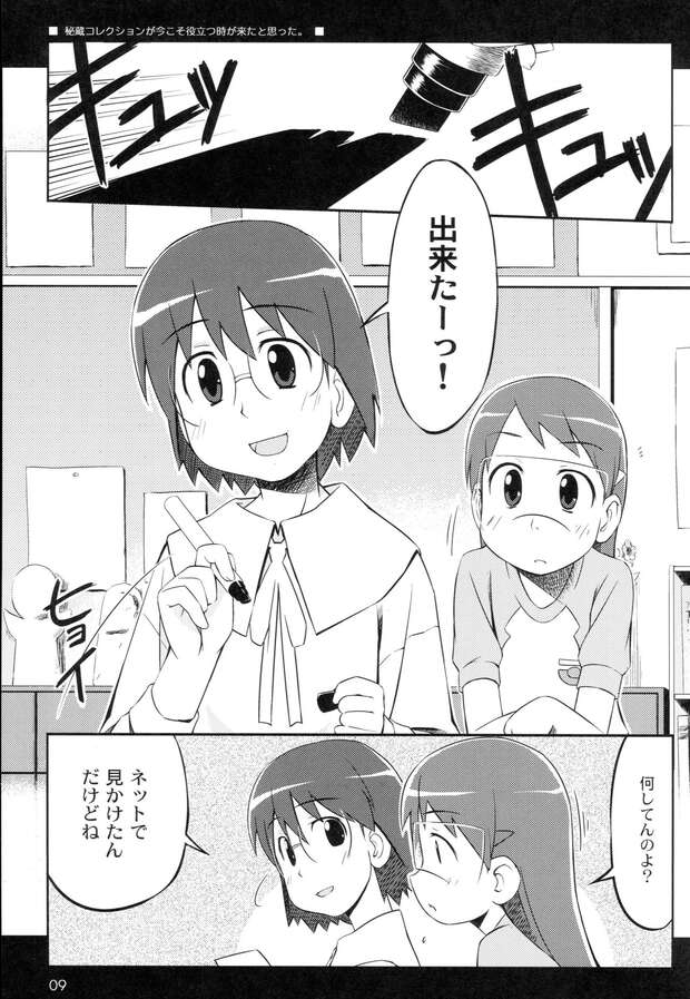 Yuuko Okonogi Hentai Guide: Lewd Dennou Coil Parodies & XXX Scenes - pic 2