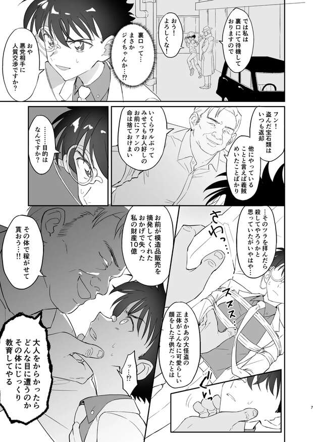 Kaito Kuroba Hentai Uncovered: Yaoi Bondage in Detective Conan XXX Guide - pic 5