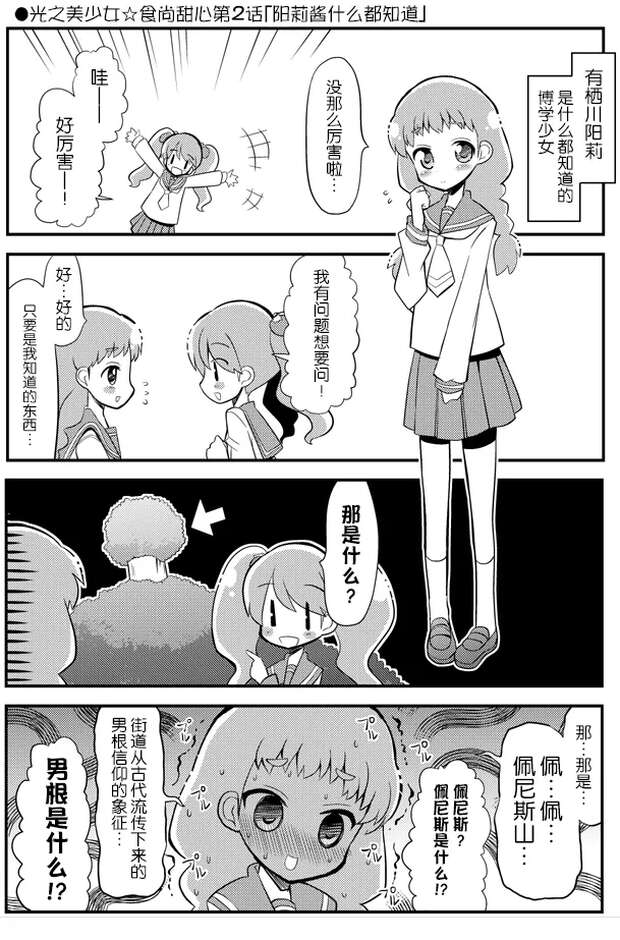 Yukari Kotozume Hentai Guide: Kirakira Precure's Erotic Secrets - pic 3