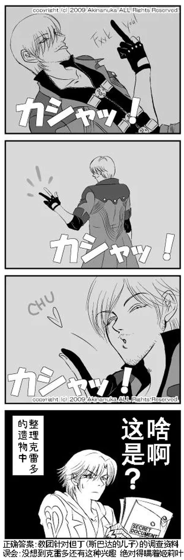 Dante Hentai: Devil May Cry Yaoi Incest XXX Adventures Guide - pic 1