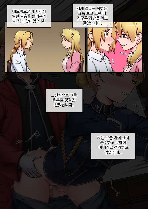 Edward Elric Hentai Uncovered: Fullmetal Alchemist XXX Threesomes and Femdom - pic 10