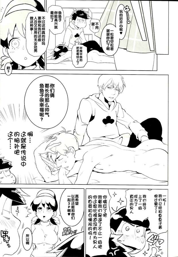 Osomatsu Matsuno Hentai Exposed: Yaoi Incest in Osomatsu-san XXX Adventures pic 4