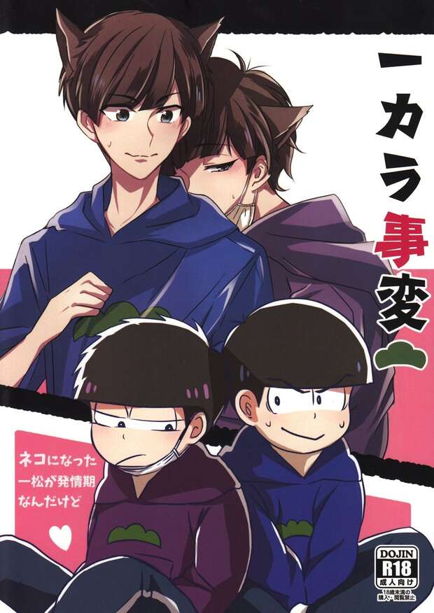 Ichimatsu Matsuno Hentai: Osomatsu-san Yaoi Incest & Anal Pleasures Guide - pic 2