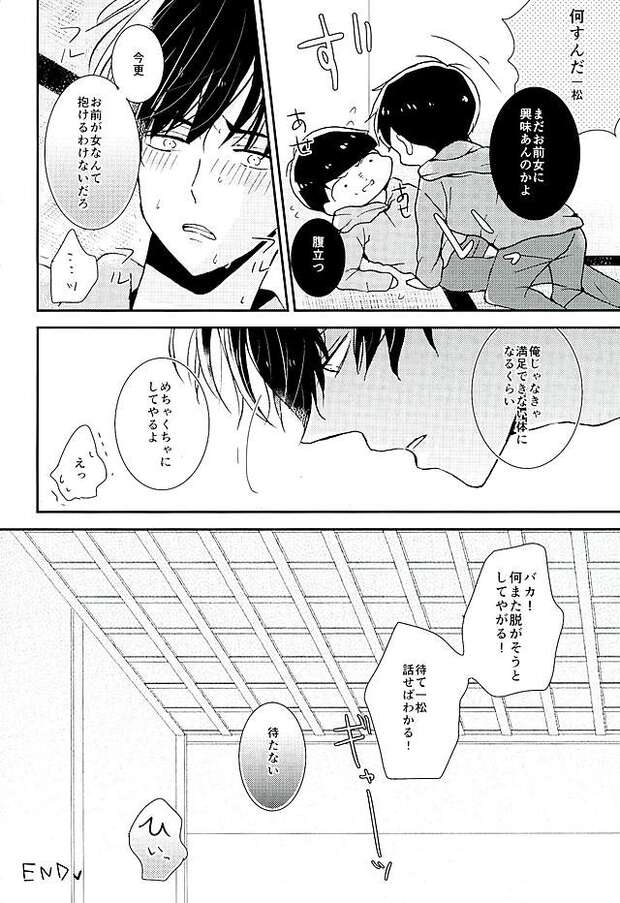 Ichimatsu Matsuno Hentai: Osomatsu-san Yaoi Incest & Anal Pleasures Guide - pic 3