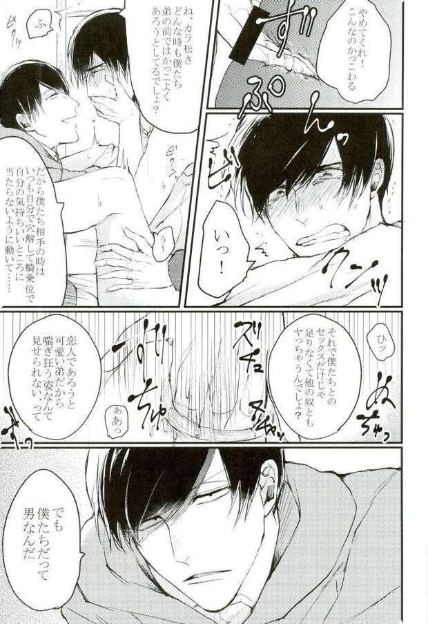 Ichimatsu Matsuno Hentai: Osomatsu-san Yaoi Incest & Anal Pleasures Guide - pic 4