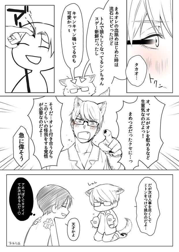 Shintarou Midorima Hentai Exposed: Yaoi XXX in Kuroko no Basuke World - pic 10