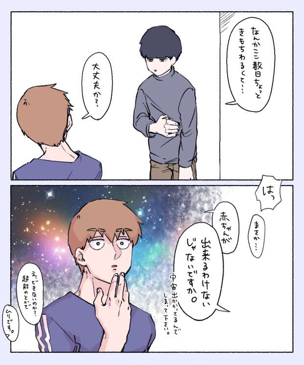 Shigeo Kageyama Hentai Exposed: Mob Psycho 100 XXX Secrets & Yaoi Thrills - pic 5