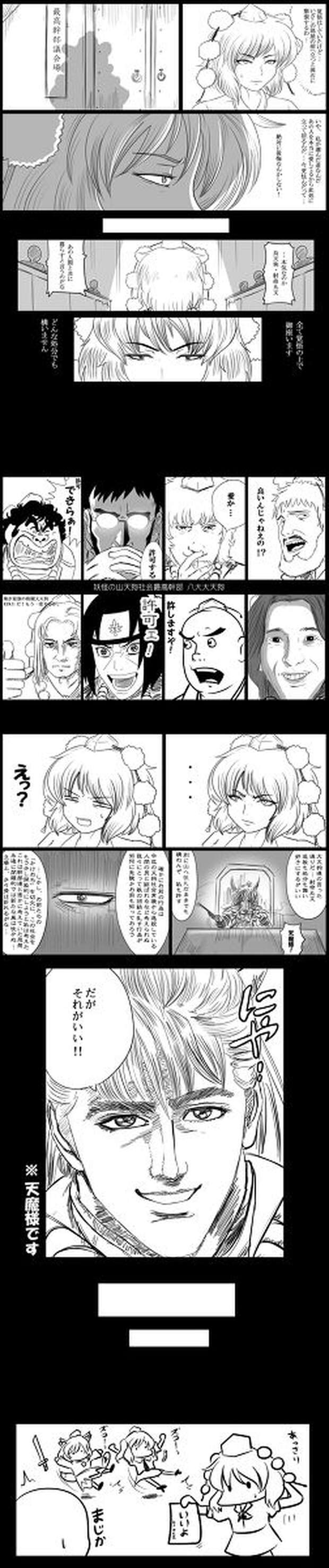 Hatate Himekaidou Hentai Guide: Touhou Project's Erotic Crow Tengu XXX - pic 3