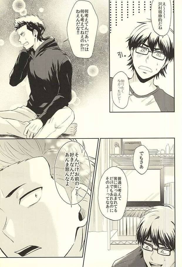 Youichi Kuramochi Hentai Guide: Yaoi Erotica from Daiya no Ace XXX - pic 4