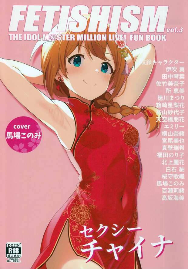 Tsubasa Ibuki Hentai: Idolmaster's Lewd Idol Secrets Exposed - pic 3