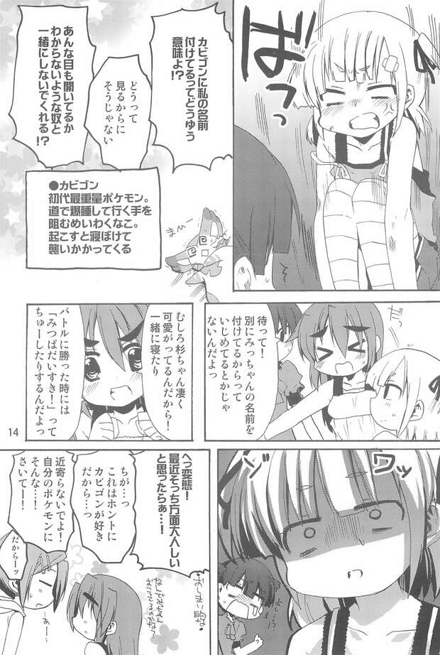 Mitsuba Marui Hentai Exposed: Lewd Mitsudomoe Parody XXX Guide & Secrets pic 1