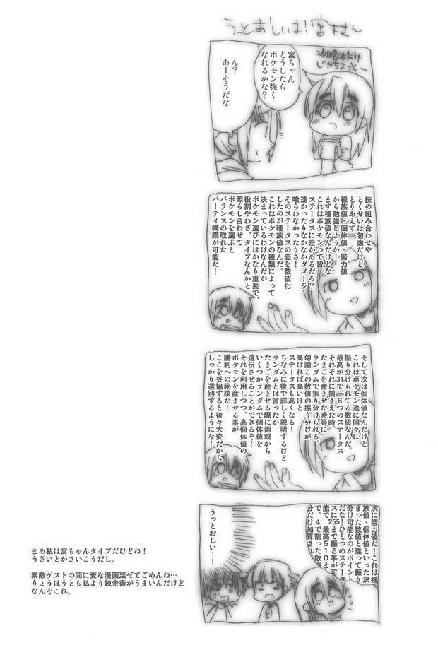 Mitsuba Marui Hentai Exposed: Lewd Mitsudomoe Parody XXX Guide & Secrets pic 2