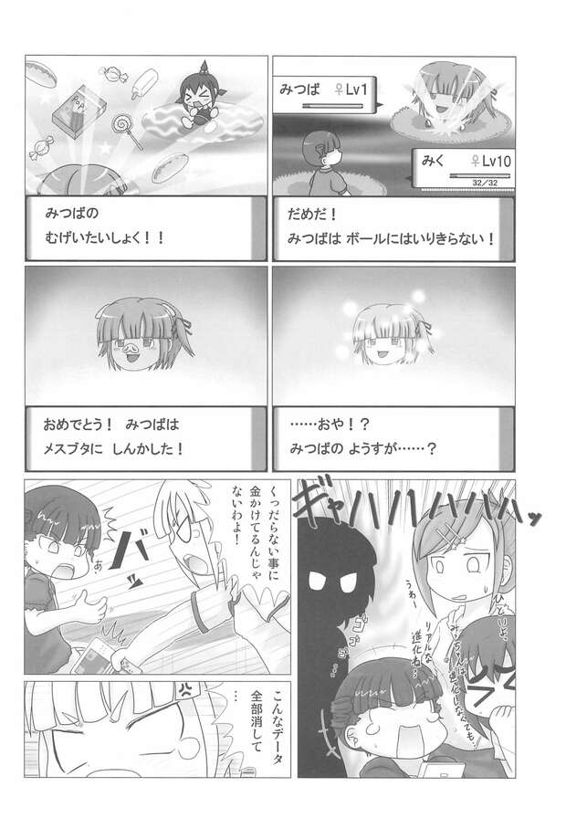 Mitsuba Marui Hentai Exposed: Lewd Mitsudomoe Parody XXX Guide & Secrets pic 5