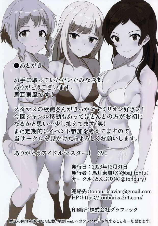 Mizuki Makabe Hentai: Idolmaster's Lewd Idol Secrets and XXX Ecstasy - pic 7