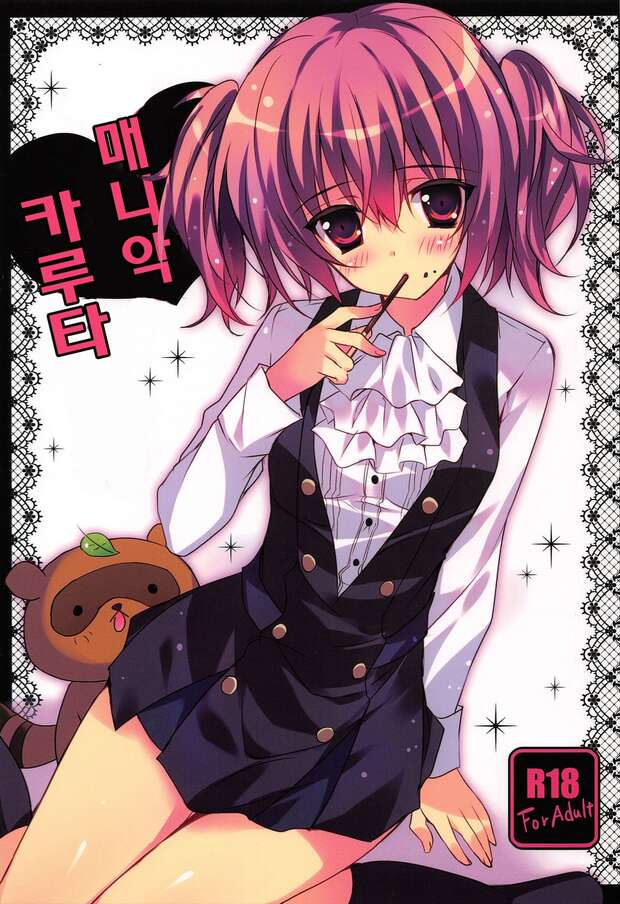 Karuta Roromiya Hentai Exposed: Lewd Maid Secrets from Inu x Boku SS pic 3