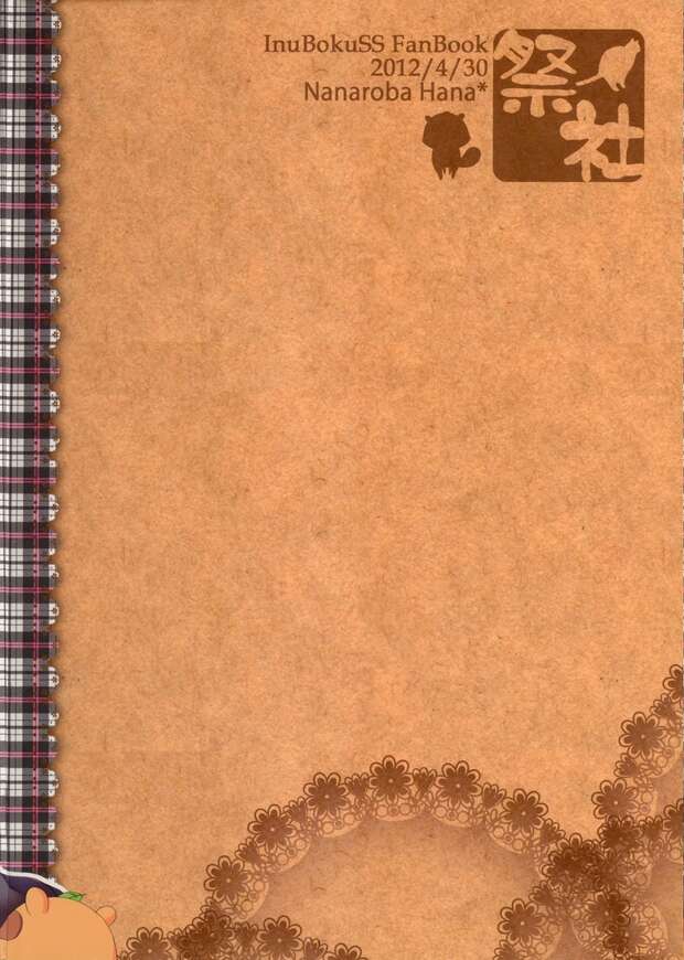 Karuta Roromiya Hentai Exposed: Lewd Maid Secrets from Inu x Boku SS pic 4