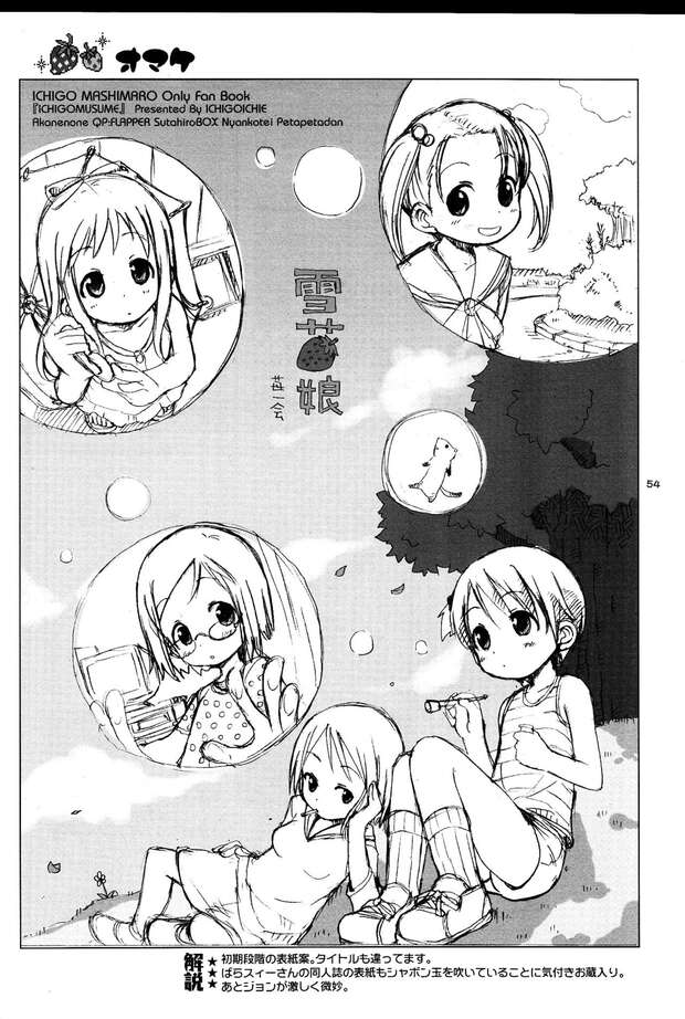 Ana Coppola Hentai Uncovered: Erotic Secrets from Ichigo Mashimaro Parodies - pic 1