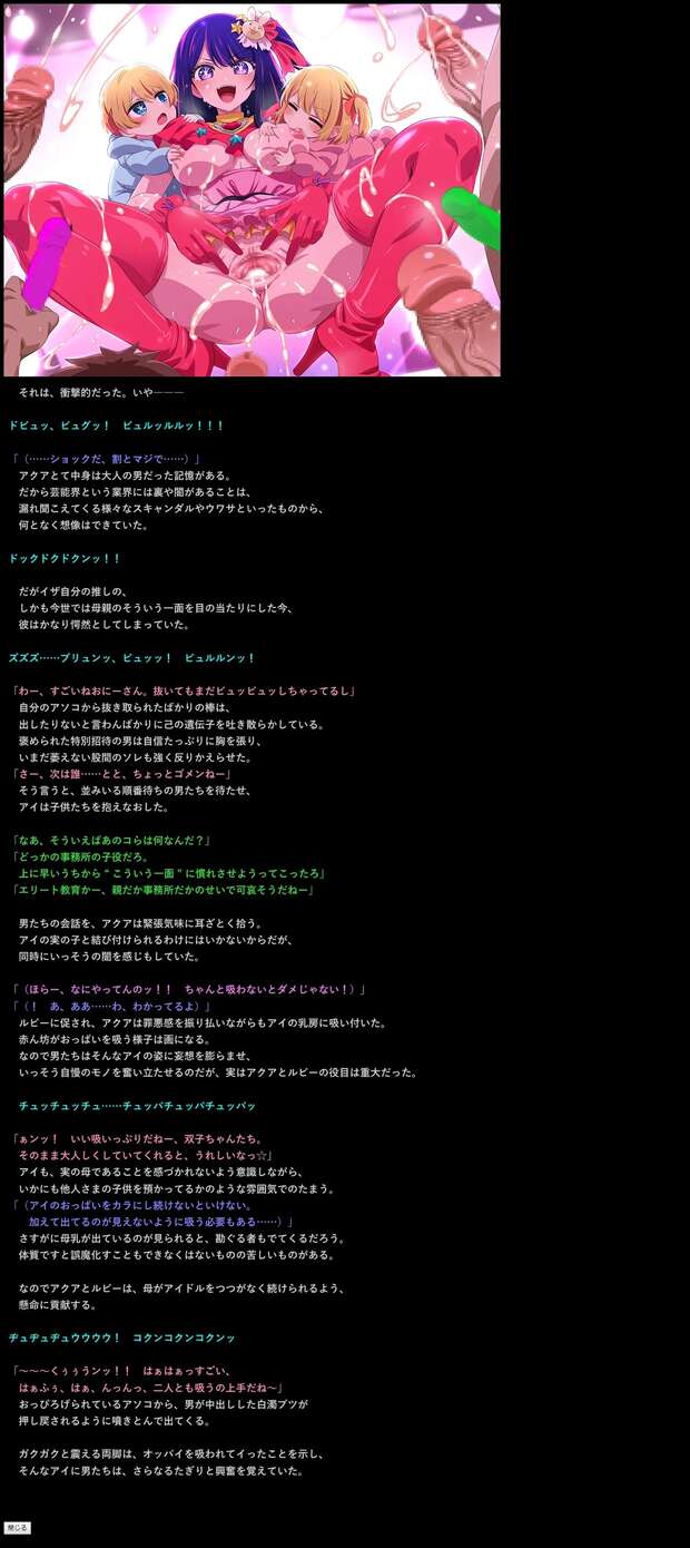 Aqua Hoshino Hentai Exposed: Oshi no Ko Idol's XXX Threesomes & Anal Ecstasy - pic 1