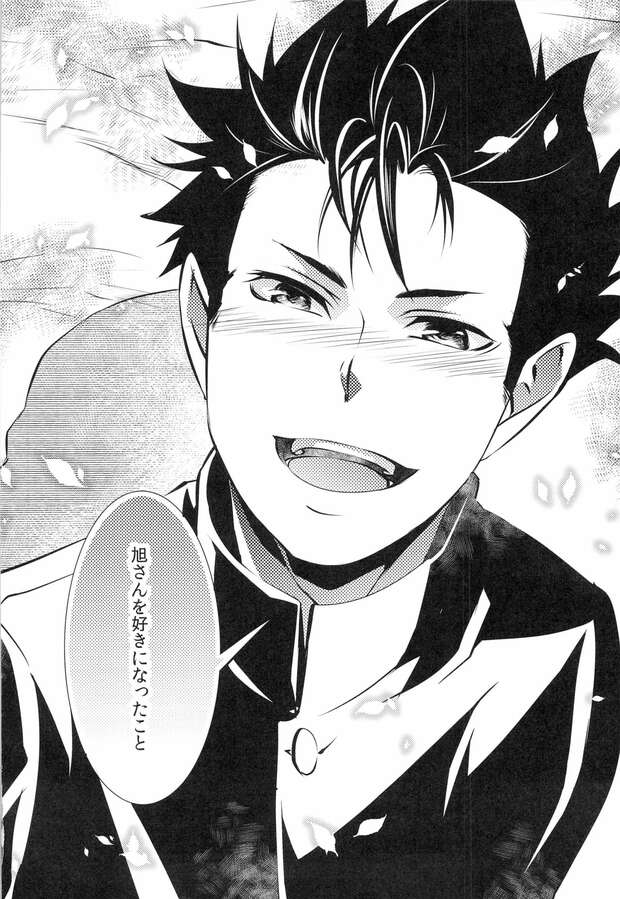 Asahi Azumane Hentai Guide: Yaoi Muscle Adventures in Haikyuu XXX - pic 1