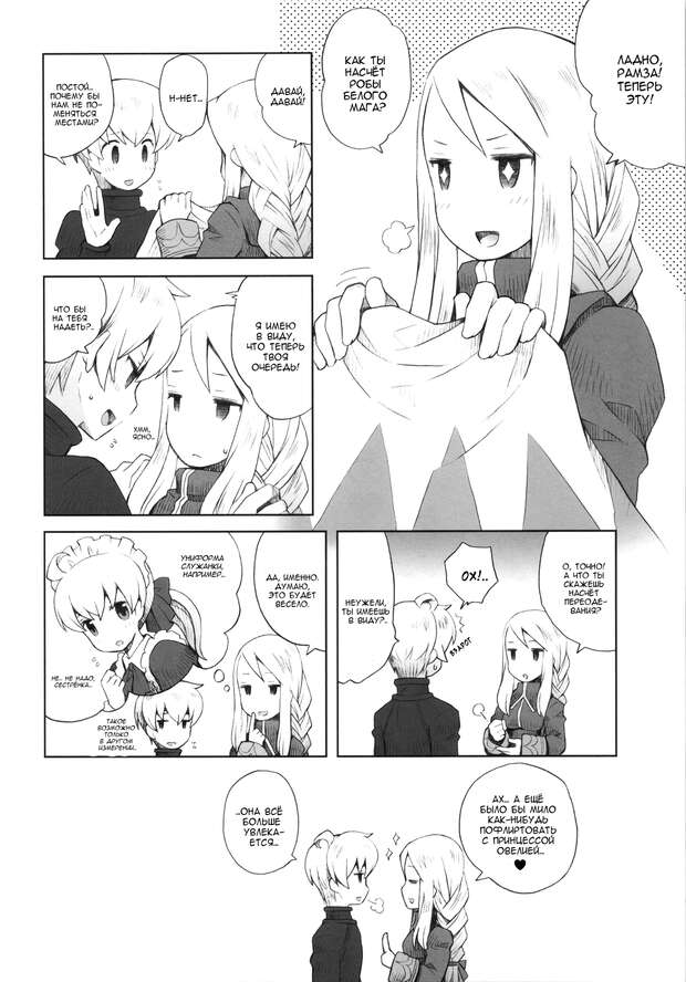 Ramza Beoulve Hentai Exposed: Final Fantasy Tactics XXX Kinks and Erotic Tales pic 5