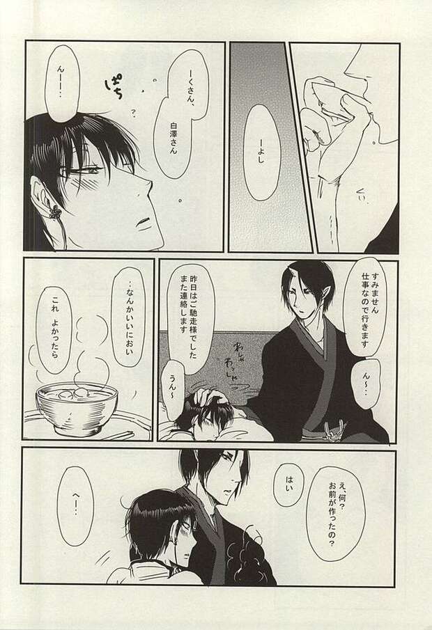 Hakutaku Hentai Uncovered: XXX Yaoi Tales from Hoozuki no Reitetsu - pic 5