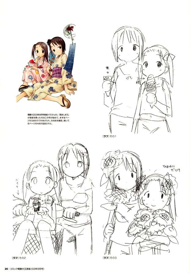 Chika Itou Hentai Guide: XXX Lolicon Adventures in Ichigo Mashimaro - pic 4