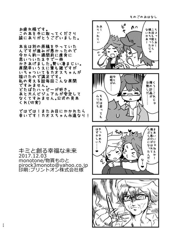 Haruya Nagumo Hentai Exposed: Inazuma Eleven Yaoi Kinks and Steamy Secrets - pic 4