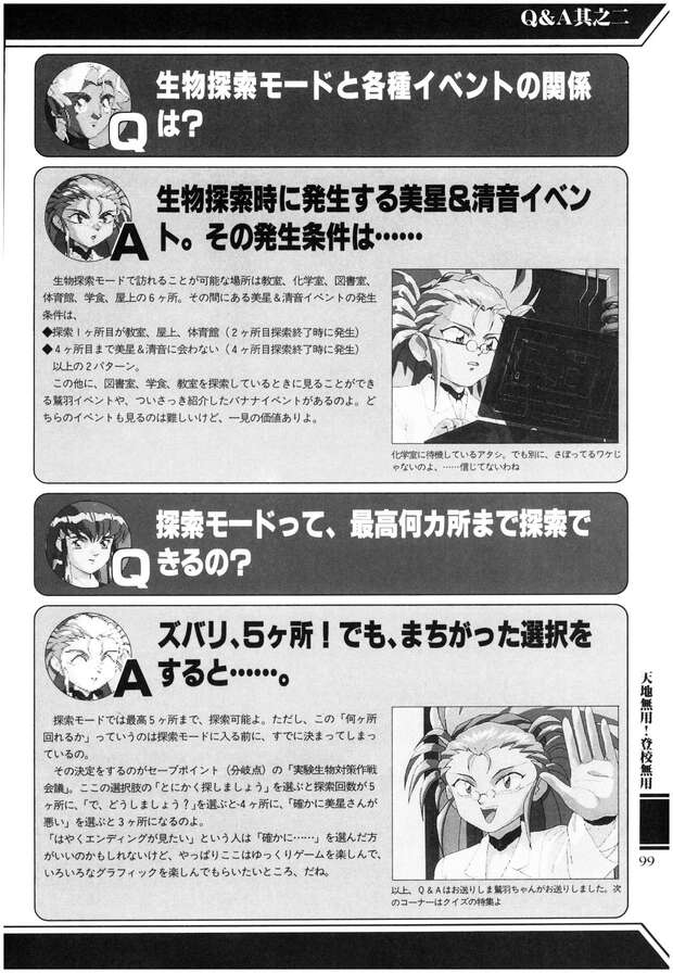 Washu Hakubi Hentai Guide: Tenchi Muyo XXX Erotic Adventures - pic 5