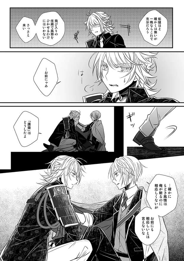 Yamanbagiri Chougi Hentai: Touken Ranbu Yaoi Incest XXX Guide - pic 4