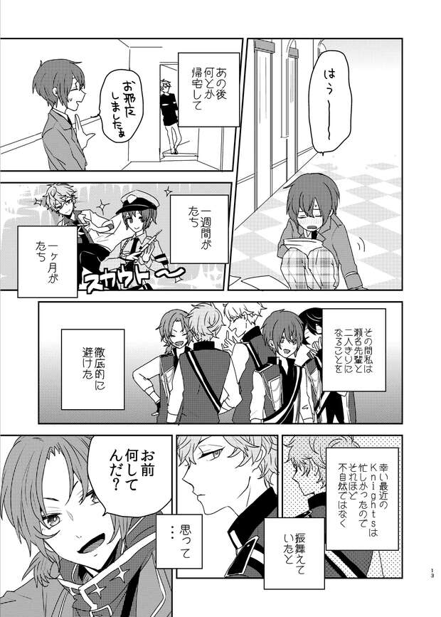 Izumi Sena Hentai Guide: Ensemble Stars Yaoi, Anal & Schoolboy XXX Secrets - pic 2