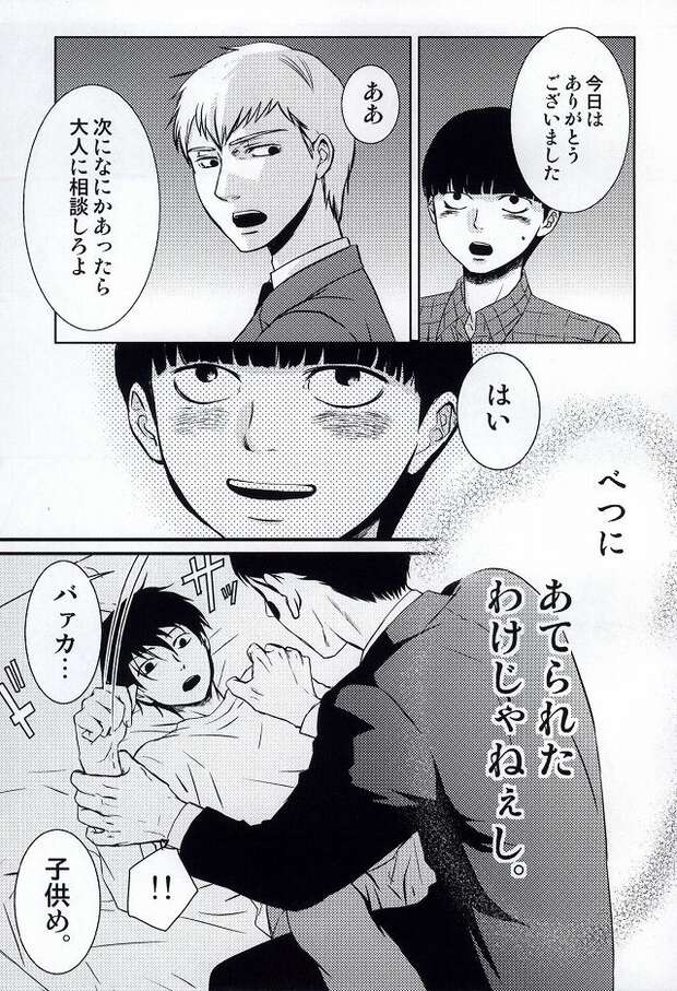Ritsu Kageyama Hentai: Mob Psycho 100 Yaoi Incest and Anal Secrets Exposed - pic 2