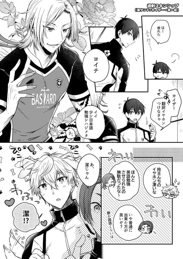 Seishiro Nagi Hentai Exposed: Blue Lock Yaoi Anal Adventures Guide - pic 5