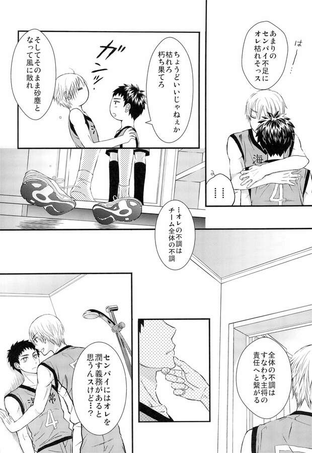 Yukio Kasamatsu Hentai Exposed: Yaoi XXX in Kuroko no Basuke World - pic 3