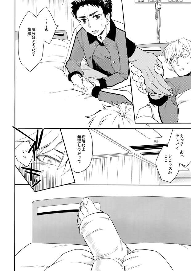 Yukio Kasamatsu Hentai Exposed: Yaoi XXX in Kuroko no Basuke World - pic 4