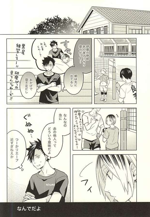 Kenma Kozume Hentai: Yaoi Catboy Erotica in Haikyuu XXX World pic 3