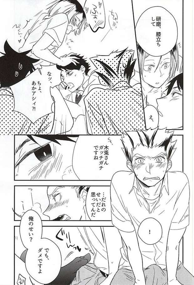 Kenma Kozume Hentai: Yaoi Catboy Erotica in Haikyuu XXX World pic 4