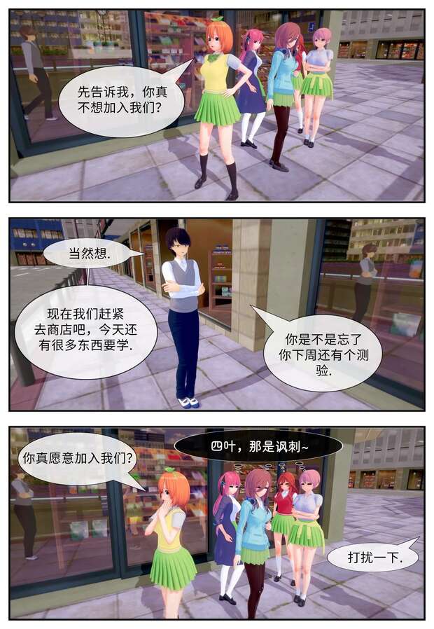 Fuutarou Uesugi Hentai: Quintessential Quintuplets' Lewd Tutor Escapades - pic 8