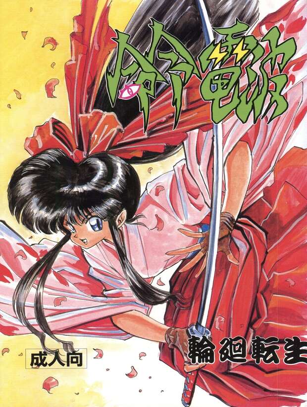 Retsu Seiba Hentai: XXX Parodies from Bakusou Kyoudai Let's & Go and Beyond pic 3