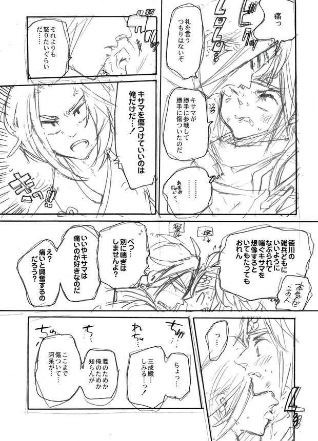 Ishida Mitsunari Hentai: Sengoku Basara Yaoi XXX Guide & Erotic Secrets - pic 5