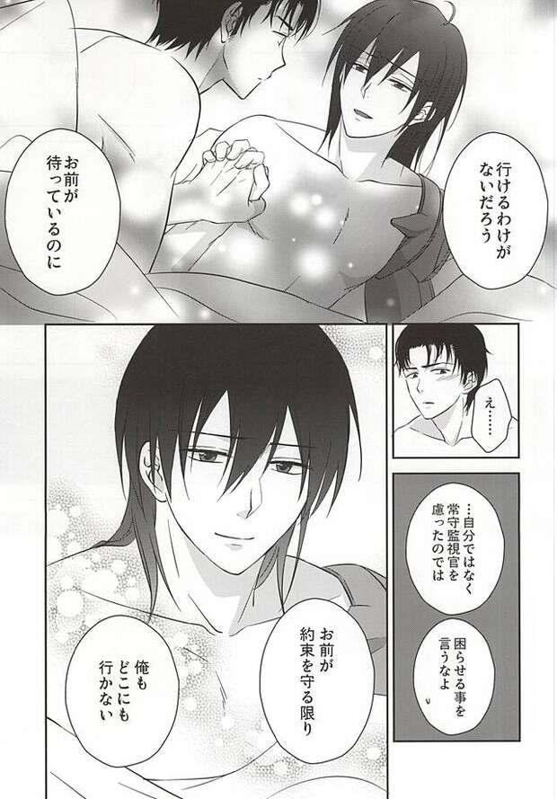 Shinya Kougami Hentai: Psycho-Pass Yaoi XXX Guide & Erotic Secrets pic 2