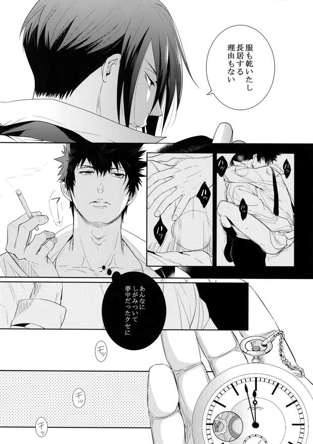 Shinya Kougami Hentai: Psycho-Pass Yaoi XXX Guide & Erotic Secrets pic 4