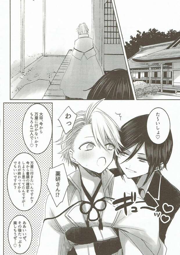 Yagen Toushirou Hentai: Touken Ranbu Yaoi, Shotacon & Crossdressing XXX Guide - pic 4