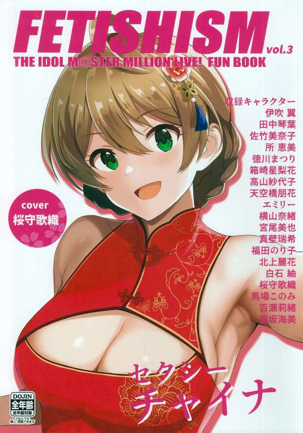 Konomi Baba Hentai: Idolmaster's Erotic Idol Secrets Revealed - pic 6