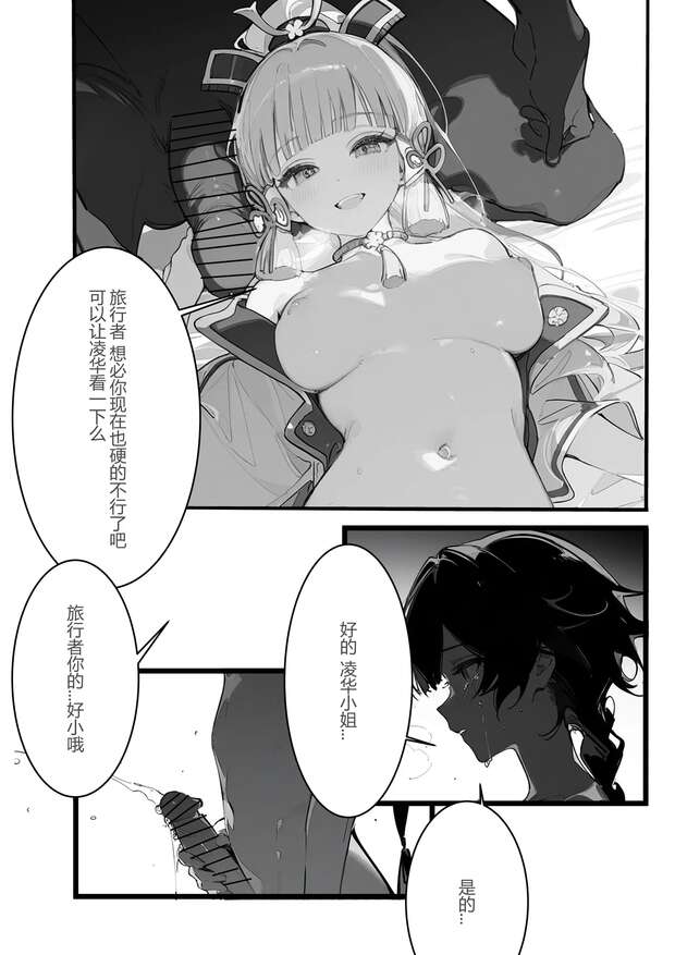 Ayaka Kamisato Hentai: Uncensored Genshin Impact Threesomes & Big Breasts Guide - pic 4