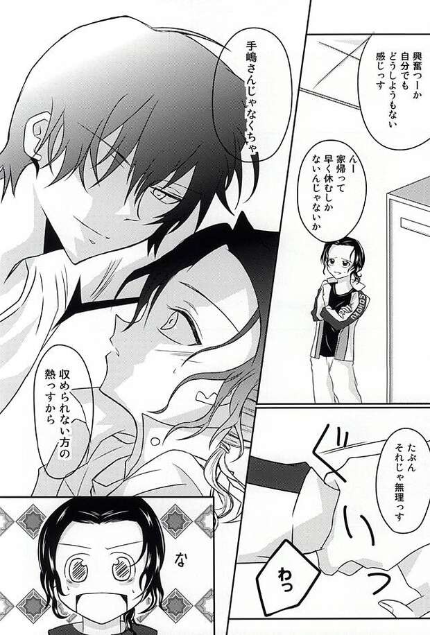 Shunsuke Imaizumi Hentai Guide: Yaoi Erotica in Yowamushi Pedal XXX - pic 4